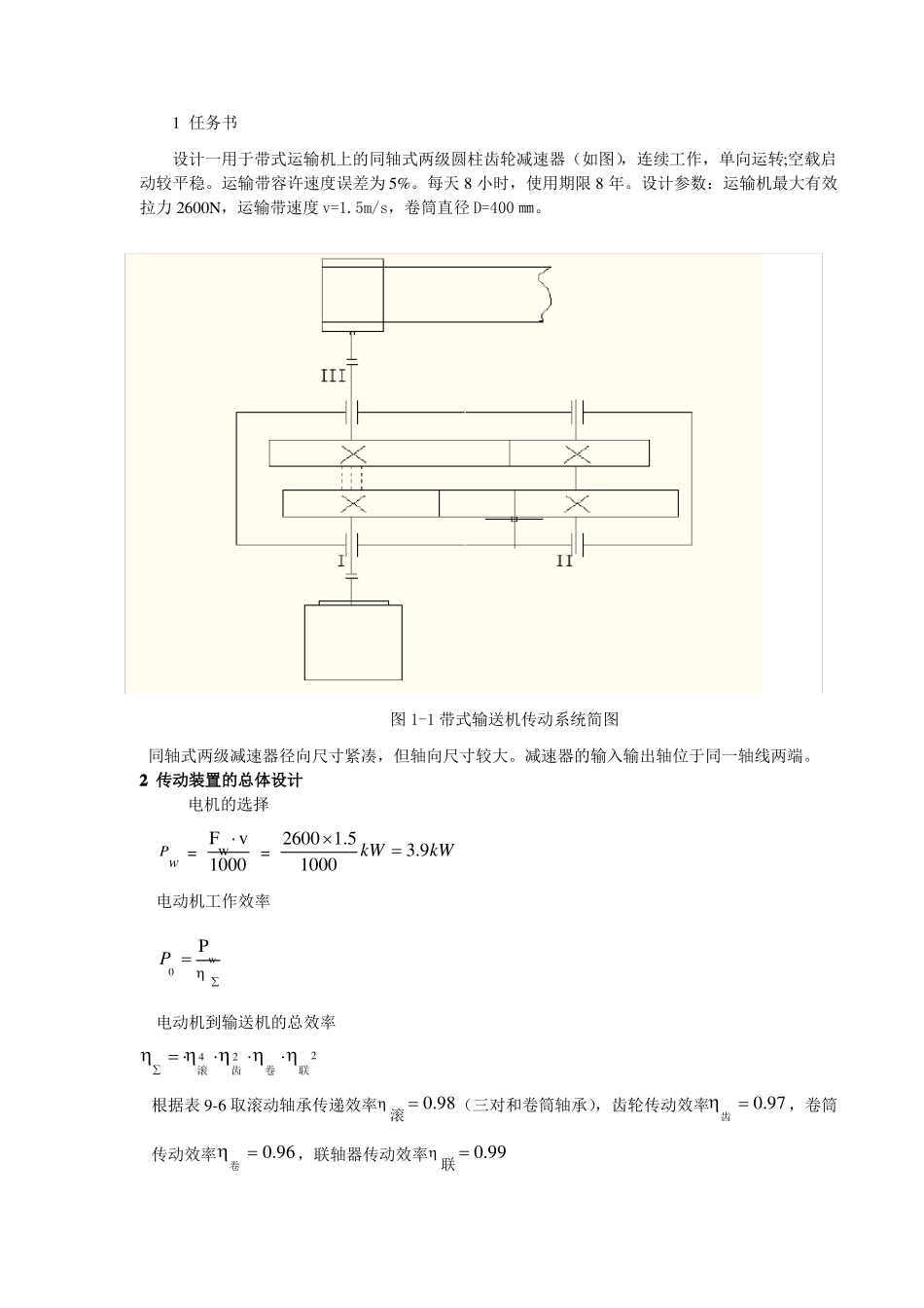 二级减速器同轴式说明书_第2页