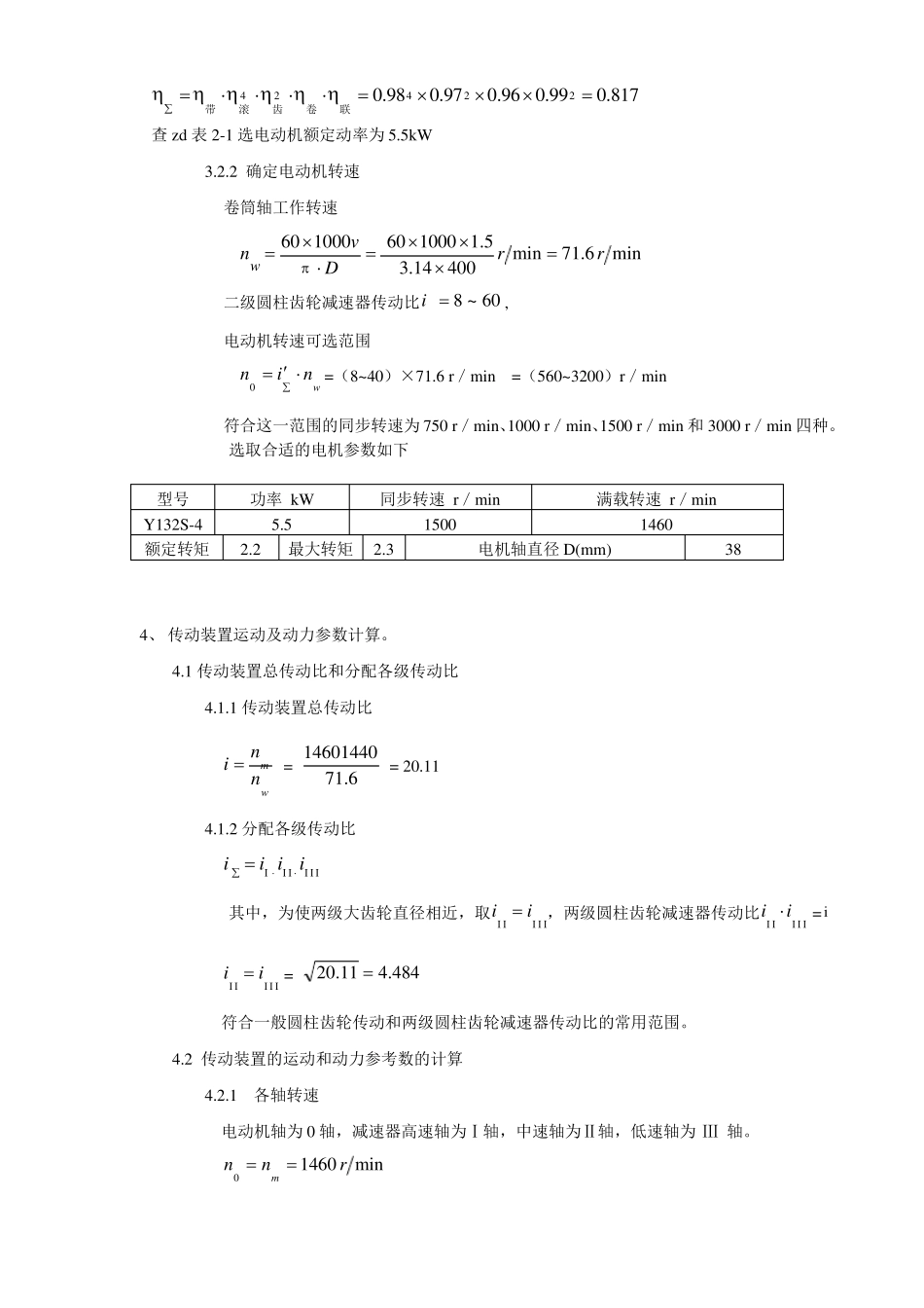 二级减速器同轴式说明书_第3页