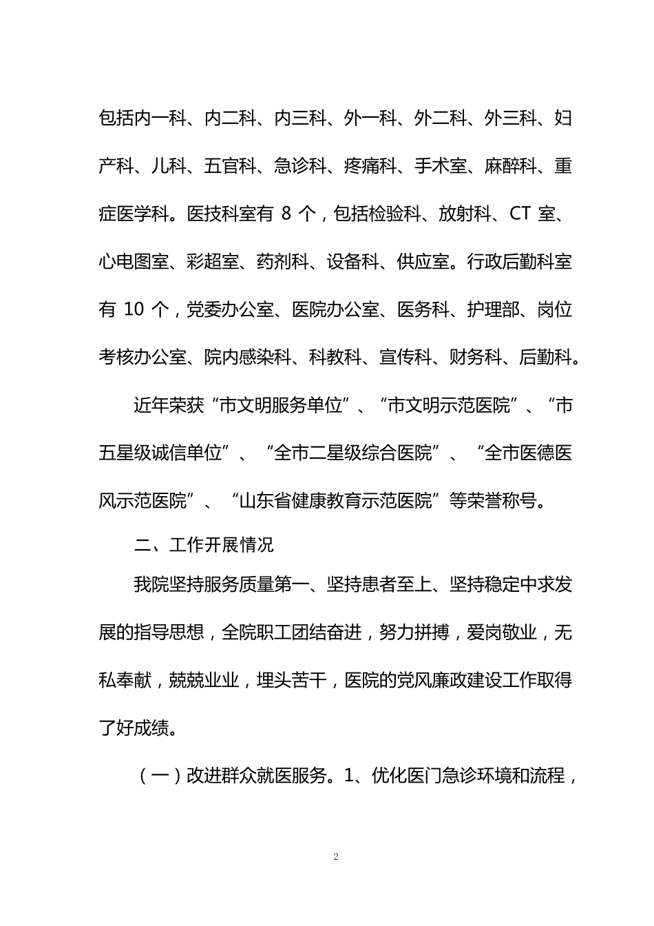 二级医院医院情况汇报_第2页