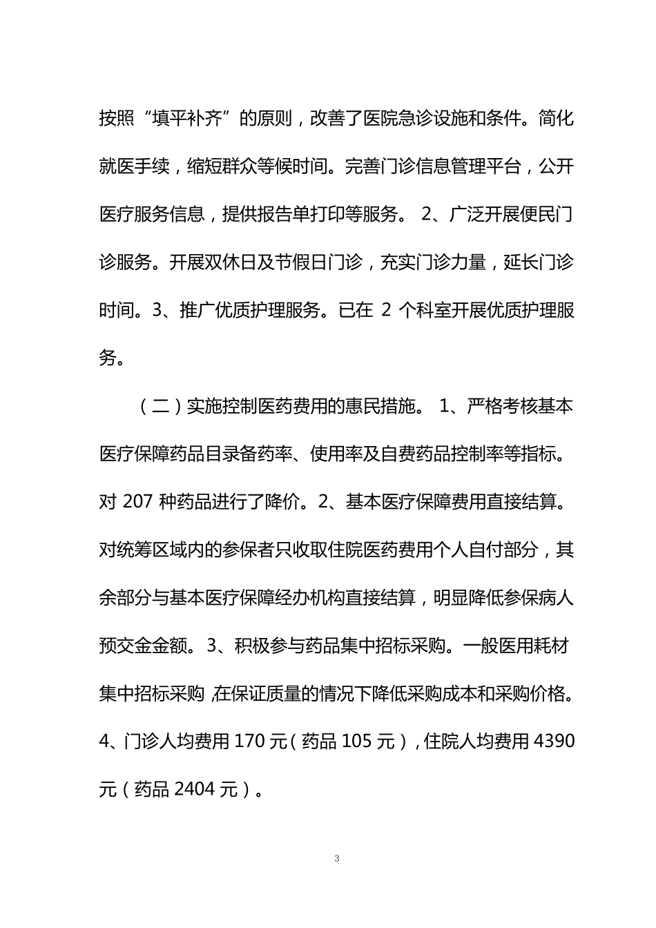 二级医院医院情况汇报_第3页