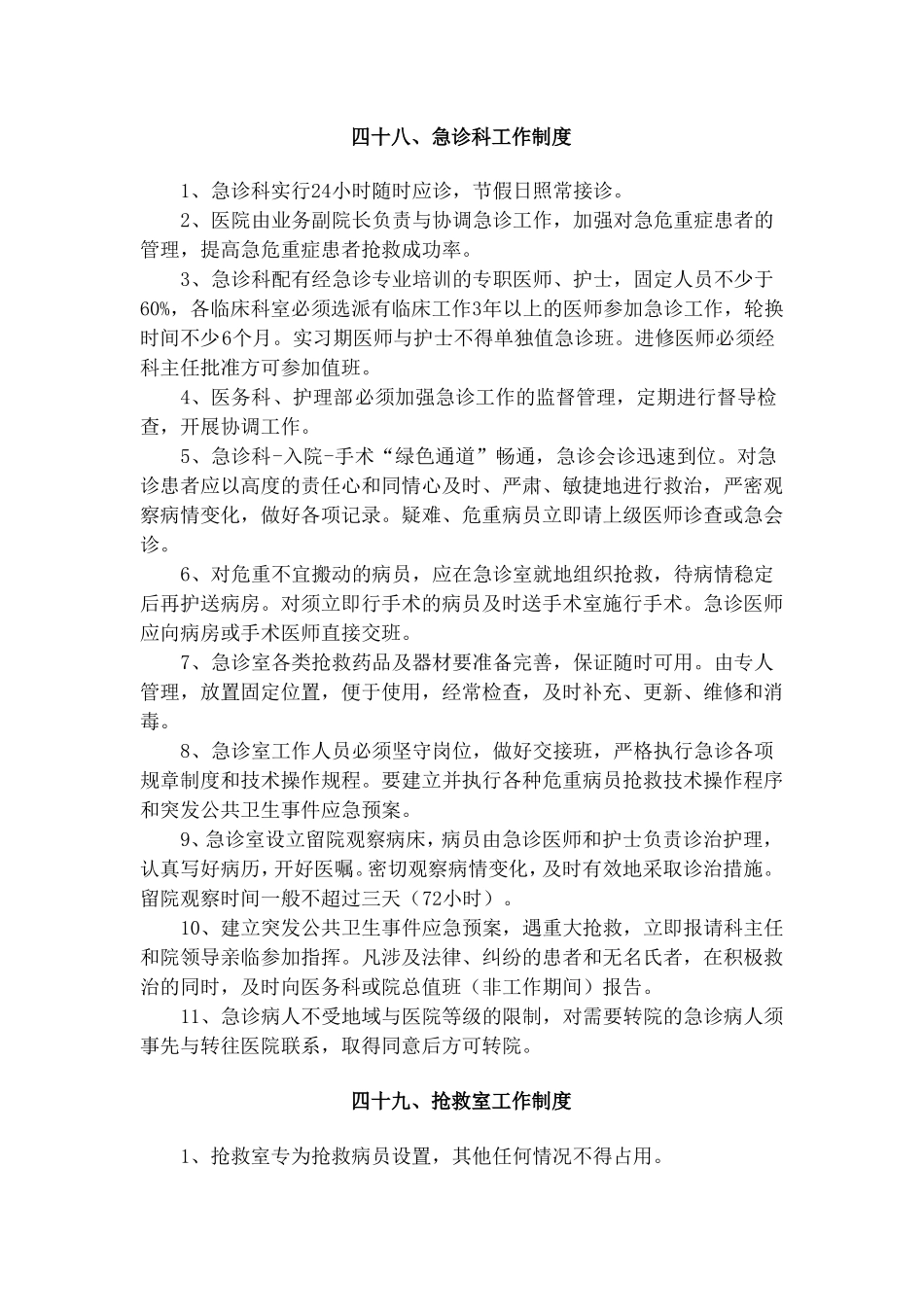 二级医院职责与制度_第1页