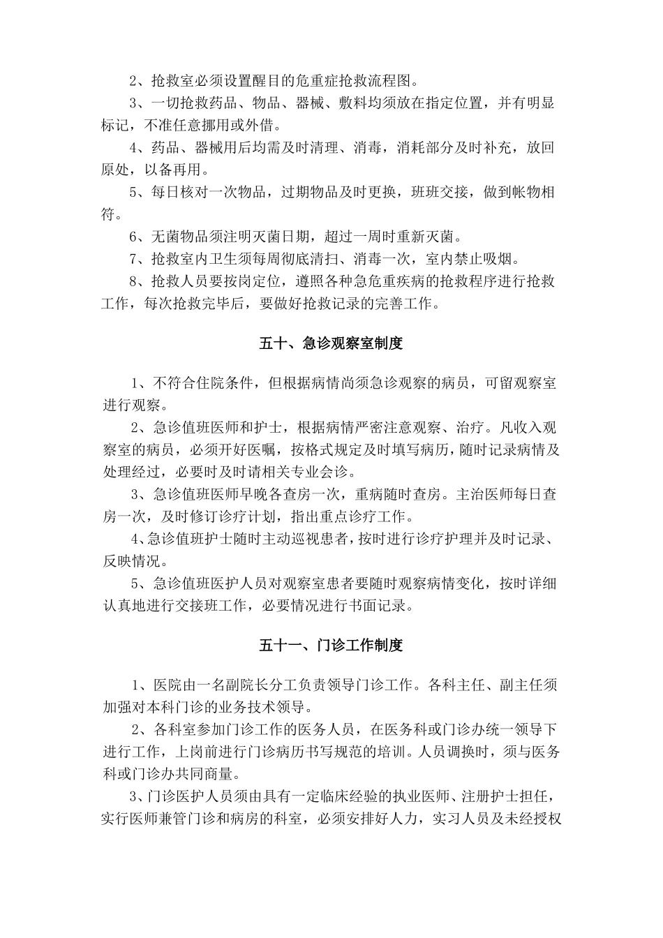 二级医院职责与制度_第2页