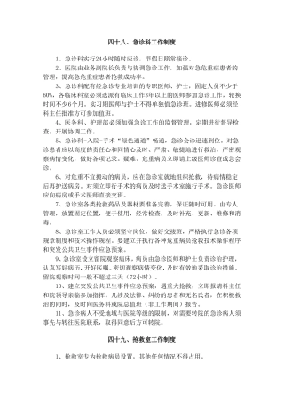 二级医院职责与制度