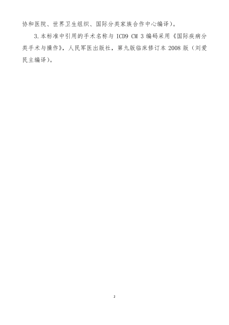 二级医院评审标准_第2页