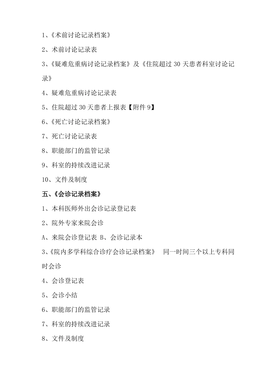 二级医院评审科室准备资料及档案盒建立_第2页