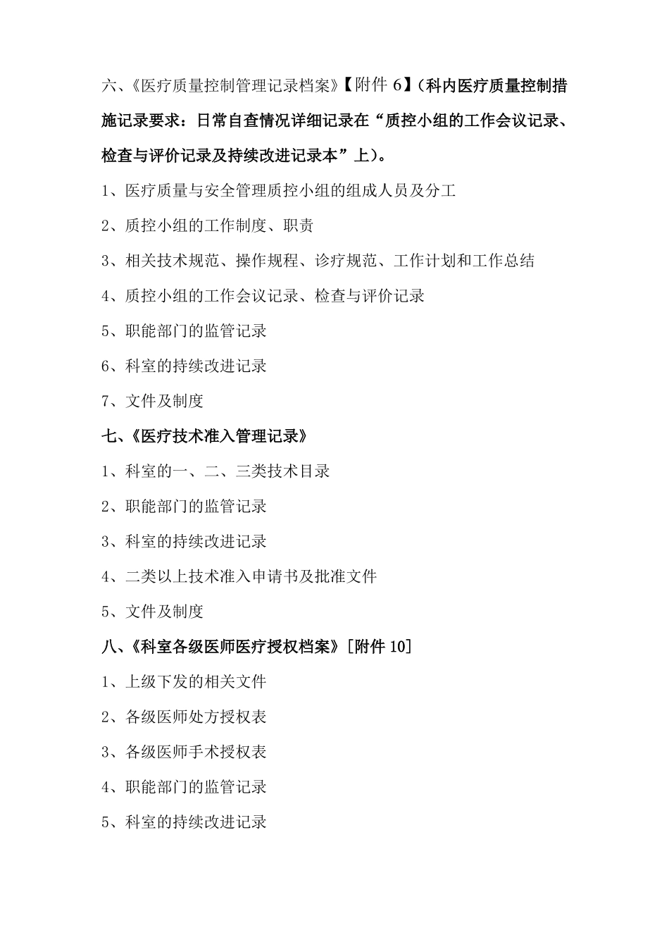 二级医院评审科室准备资料及档案盒建立_第3页