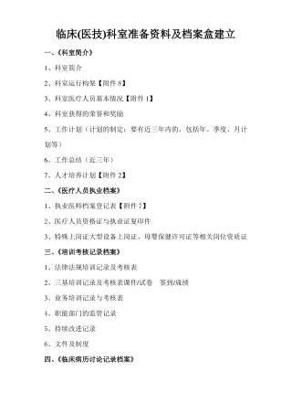 二级医院评审科室准备资料及档案盒建立