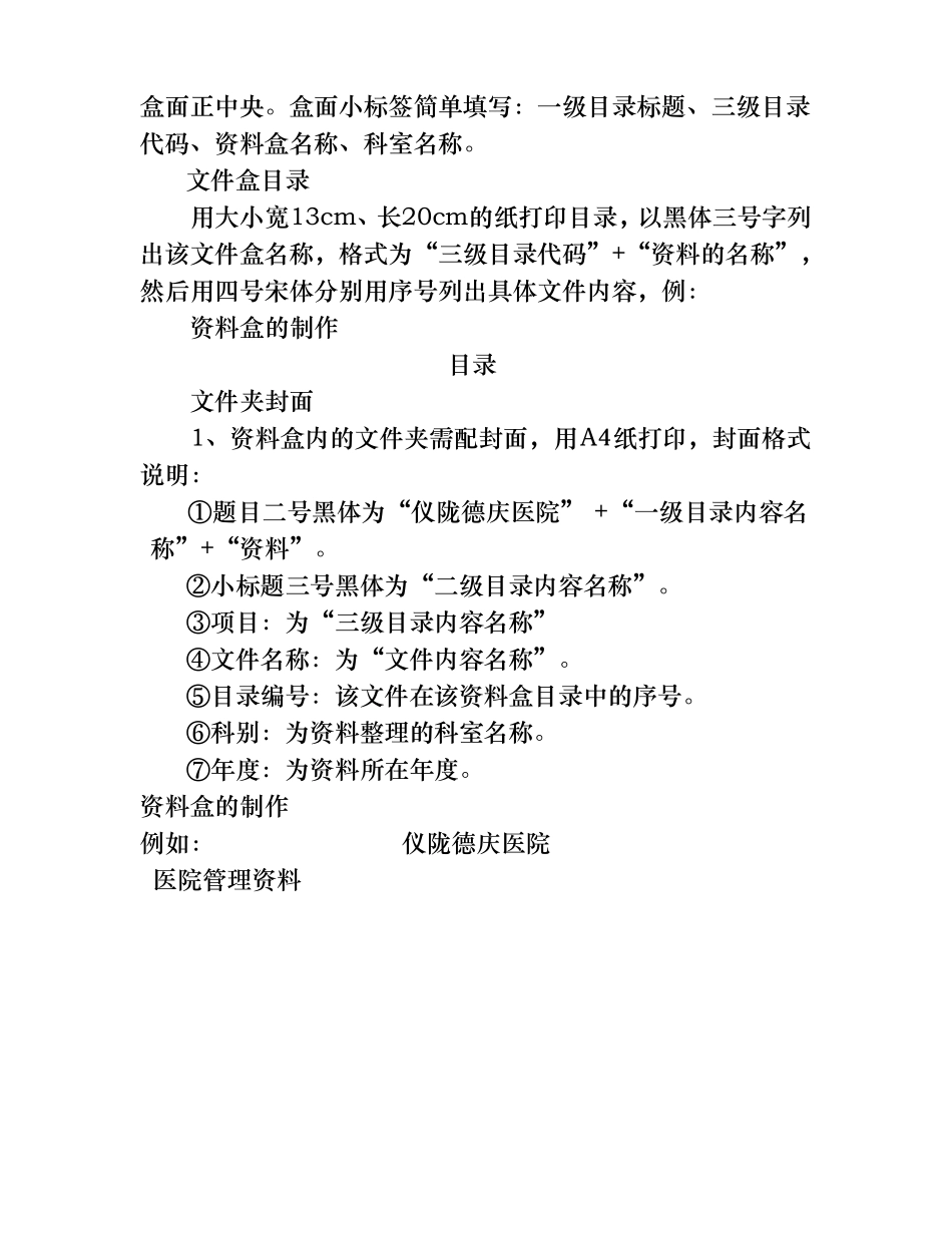 二级医院评审资料准备要求内容_第2页