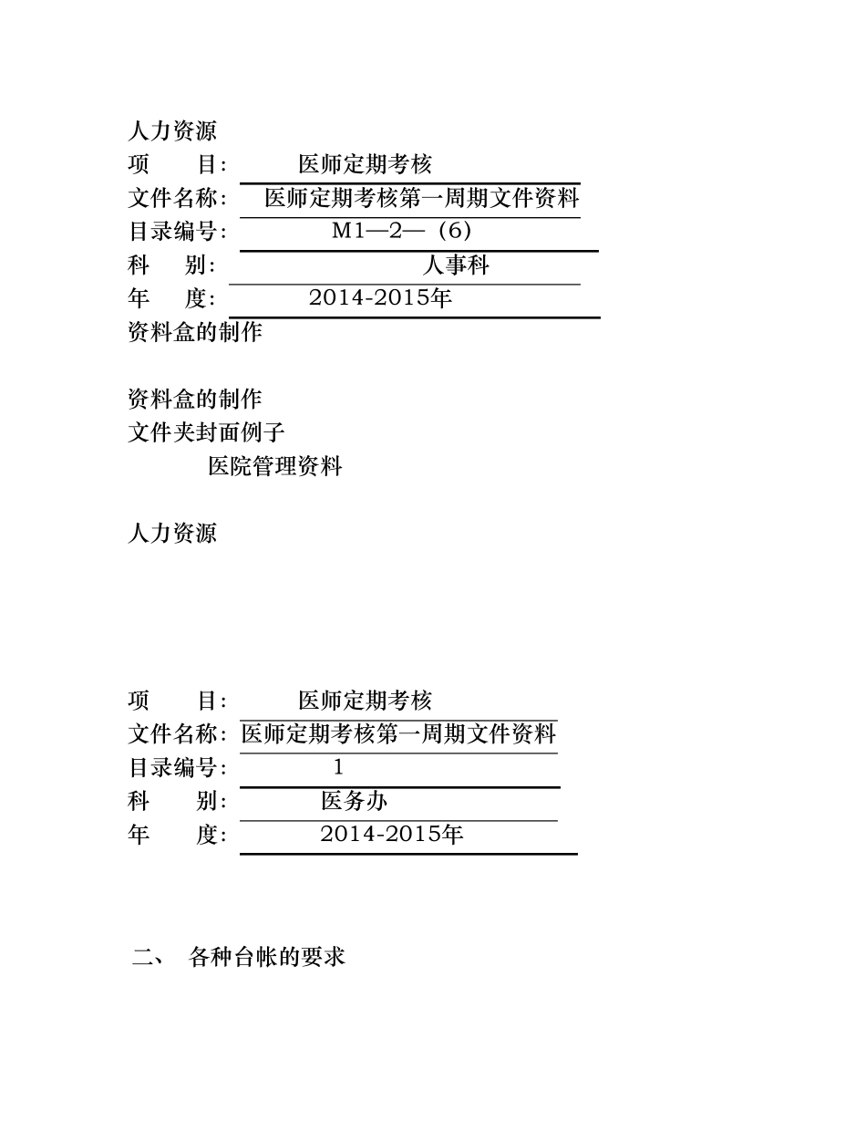 二级医院评审资料准备要求内容_第3页