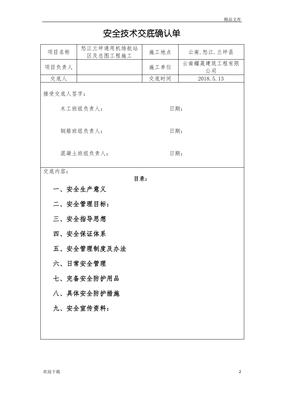 二级安全技术交底_第2页