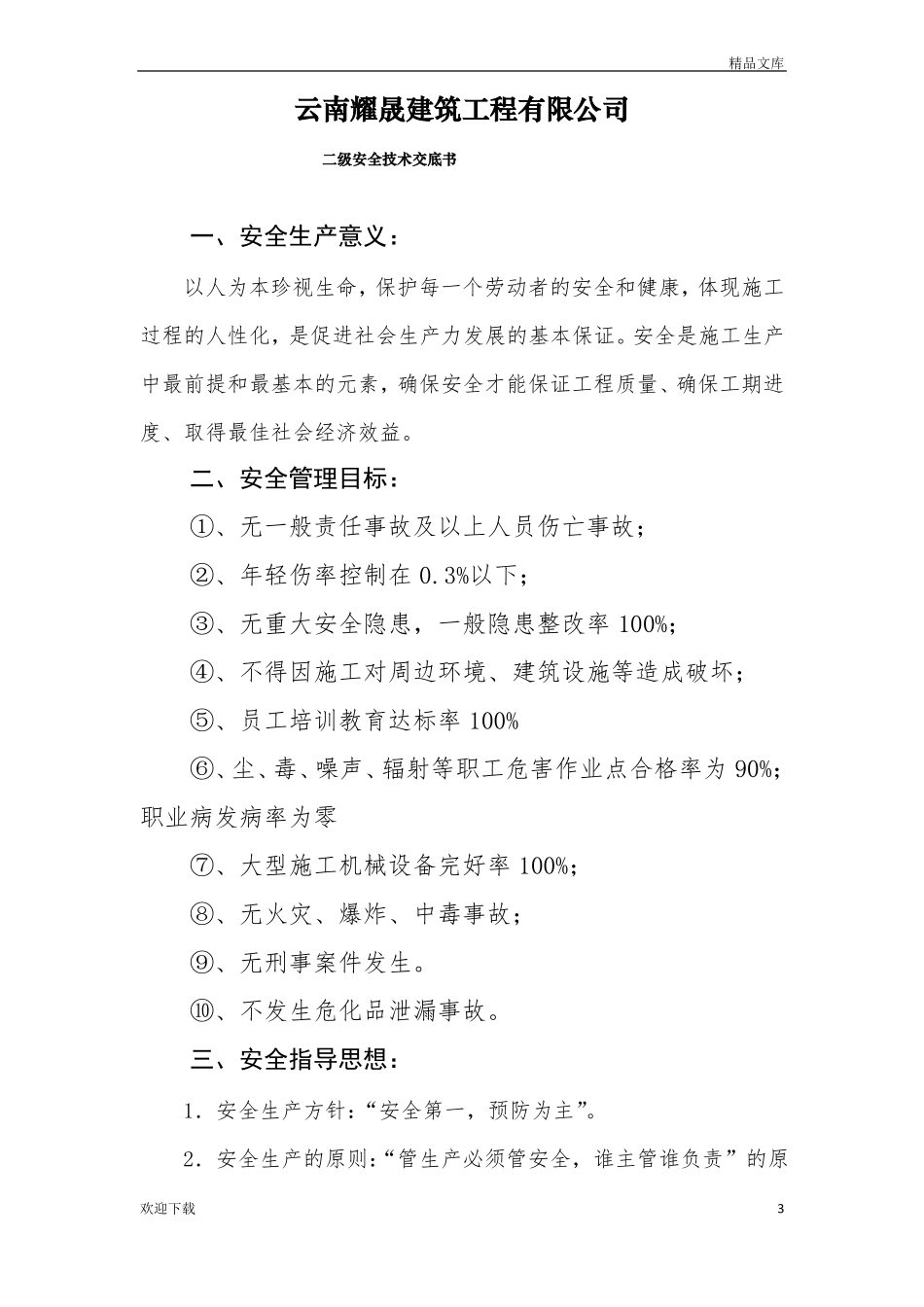 二级安全技术交底_第3页