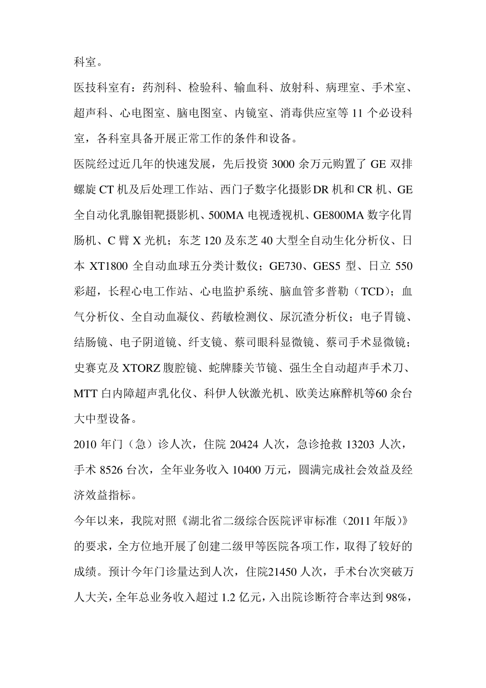 二级医院评审标准汇报材料_第2页