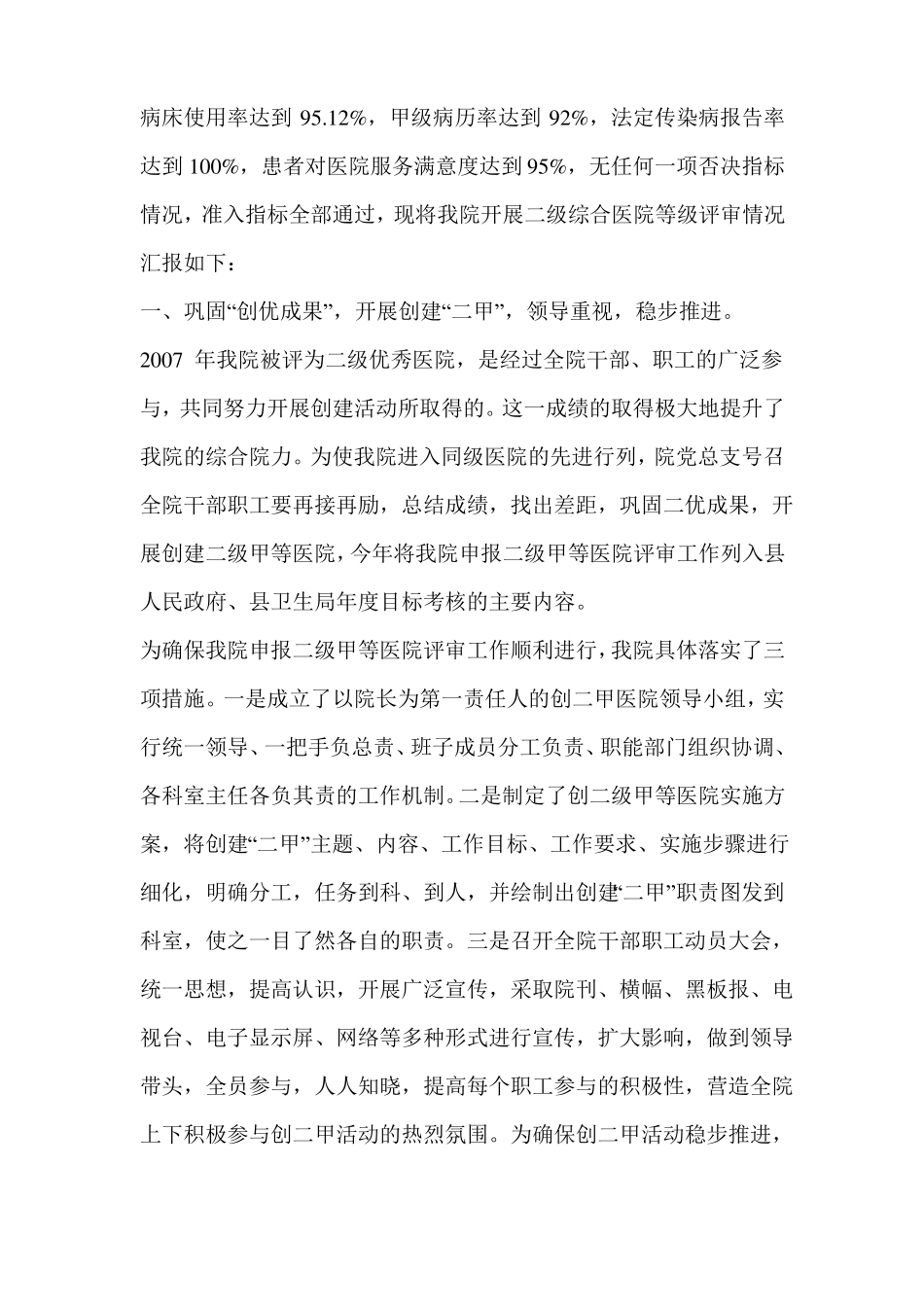 二级医院评审标准汇报材料_第3页