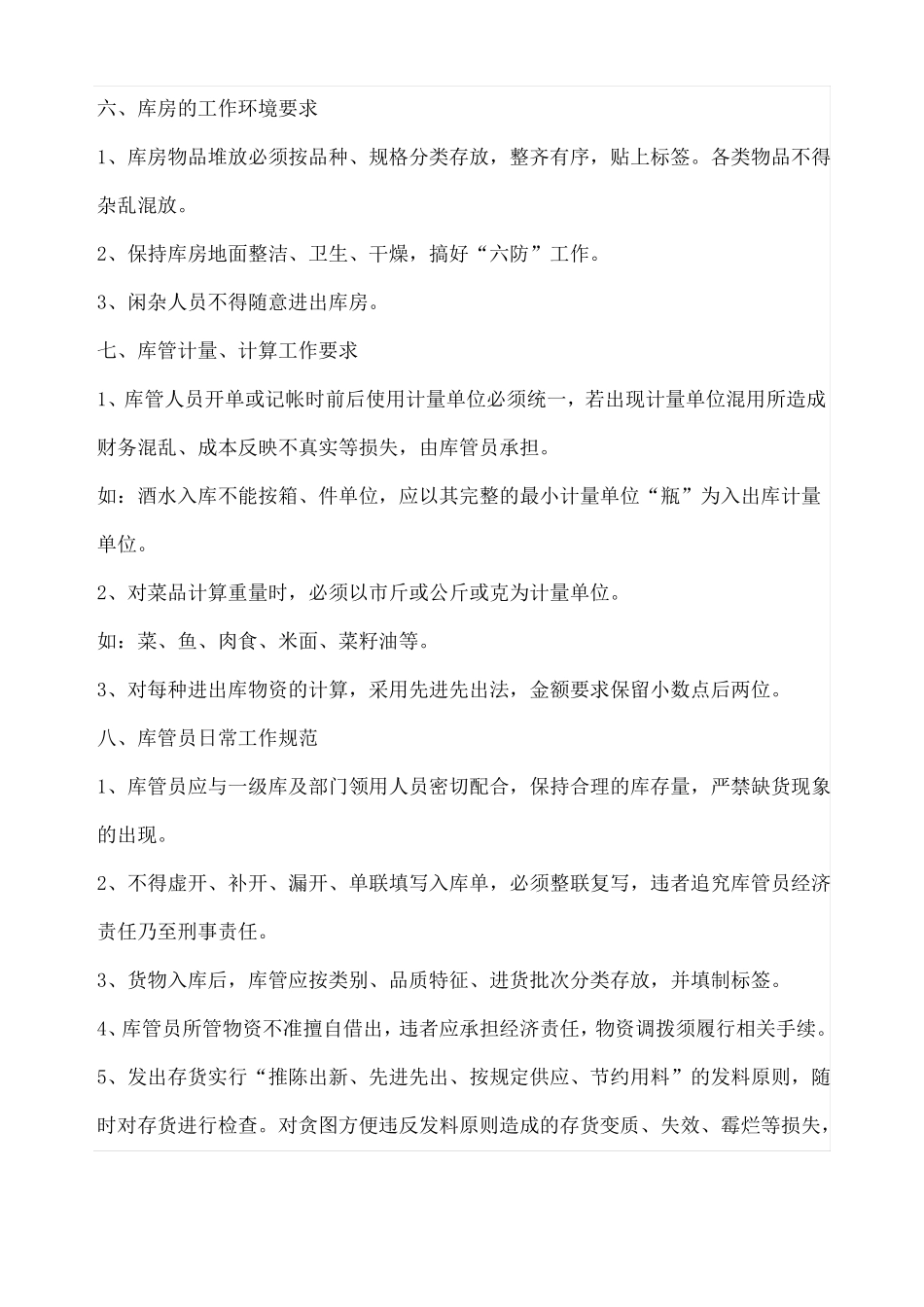 二级库管理制度_第2页