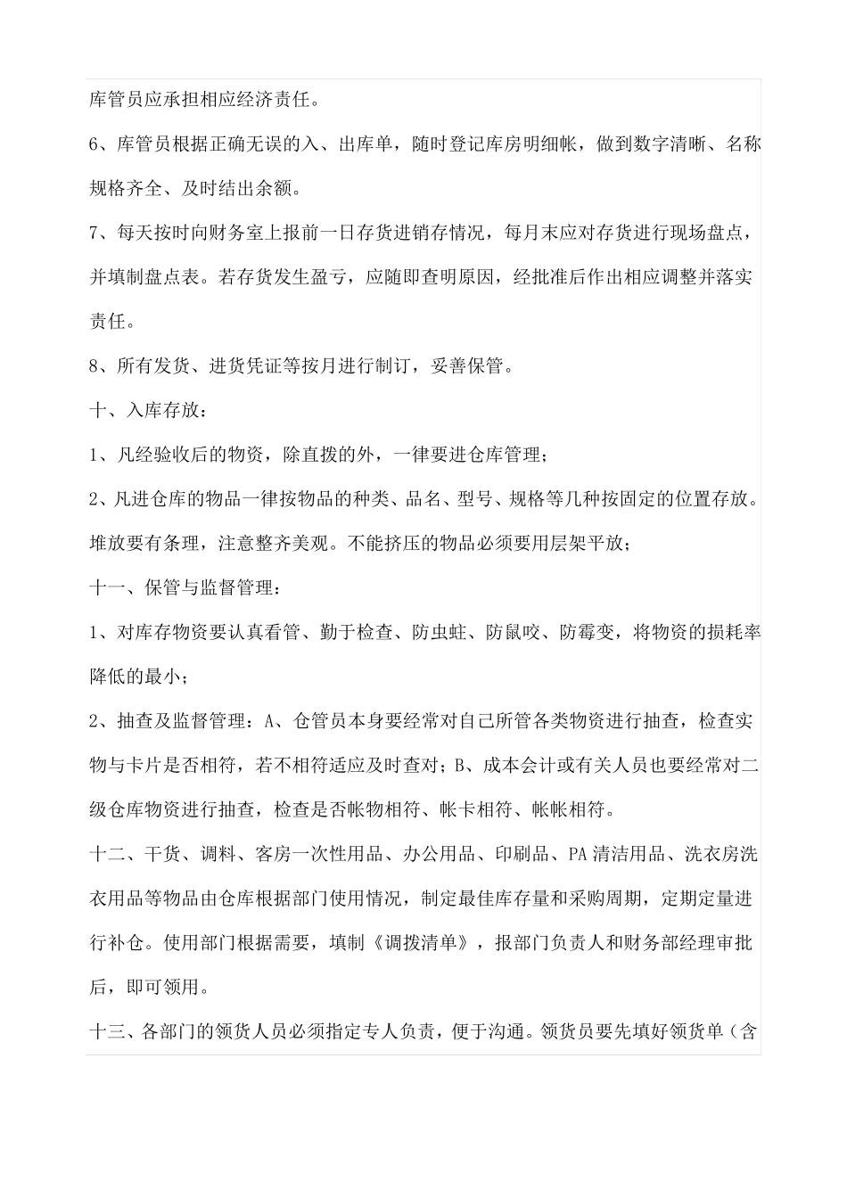 二级库管理制度_第3页