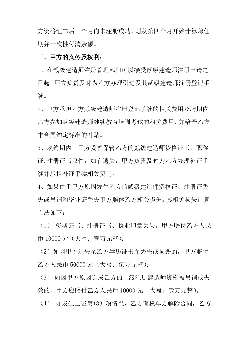 二级建造师挂靠协议书_第2页