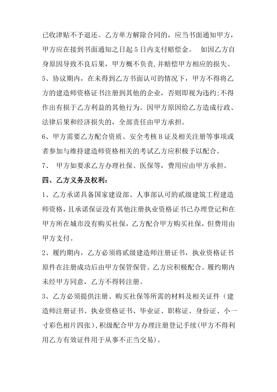 二级建造师挂靠协议书_第3页