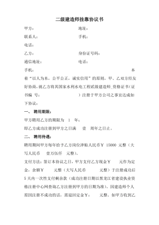 二级建造师挂靠协议书