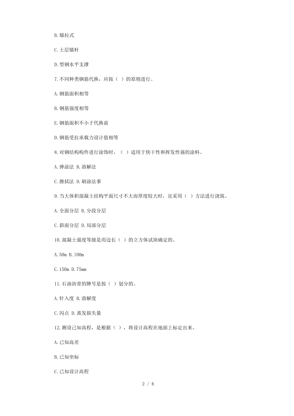 二级建造师房屋建筑工程模拟试题及答案_第2页