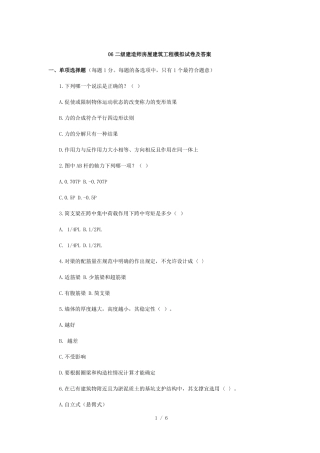 二级建造师房屋建筑工程模拟试题及答案