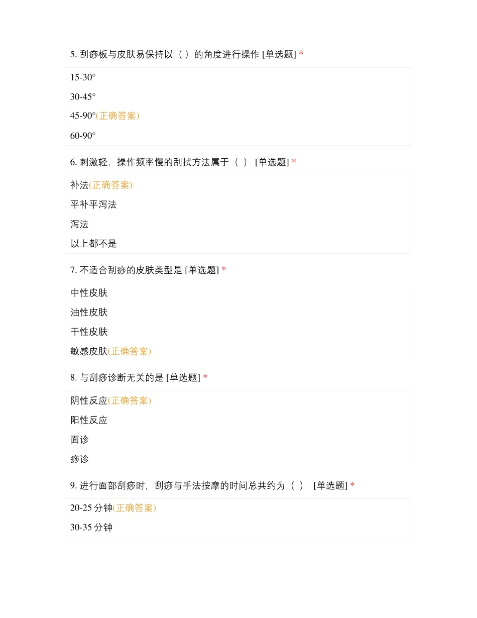 二级技师面部刮痧理论_第2页