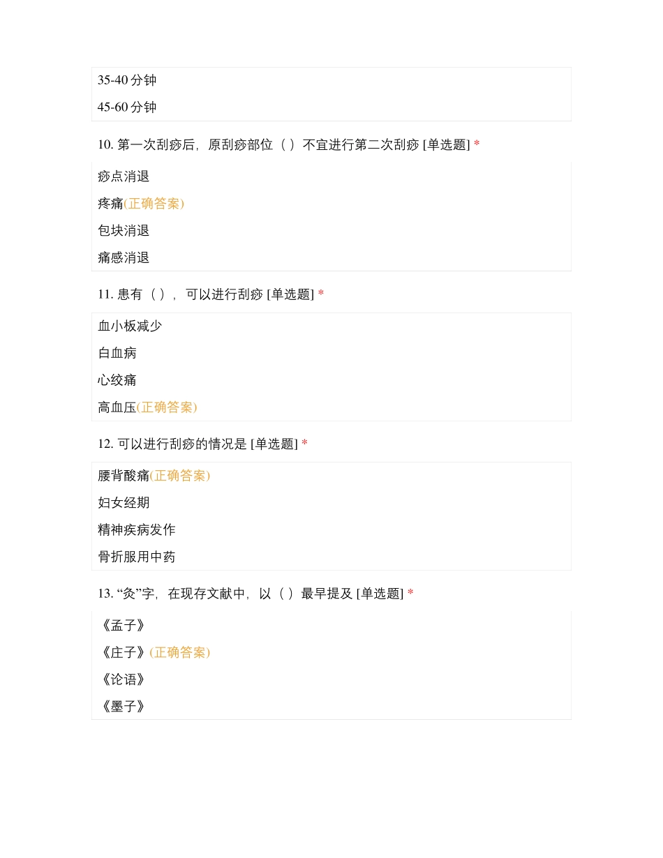 二级技师面部刮痧理论_第3页