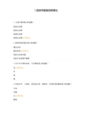 二级技师面部刮痧理论
