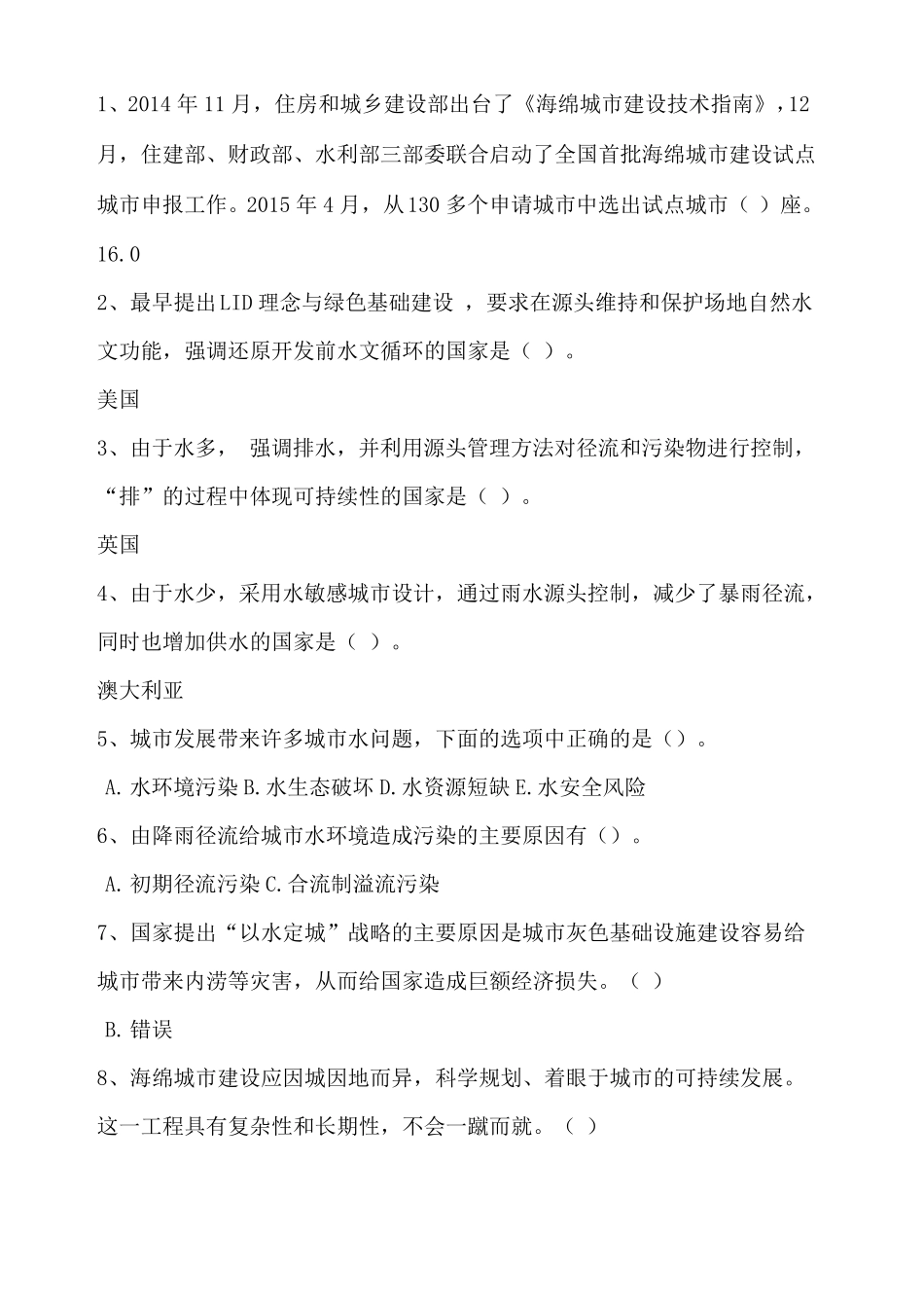 二级建造师继续教育海绵城建设工程习题及答案_第1页