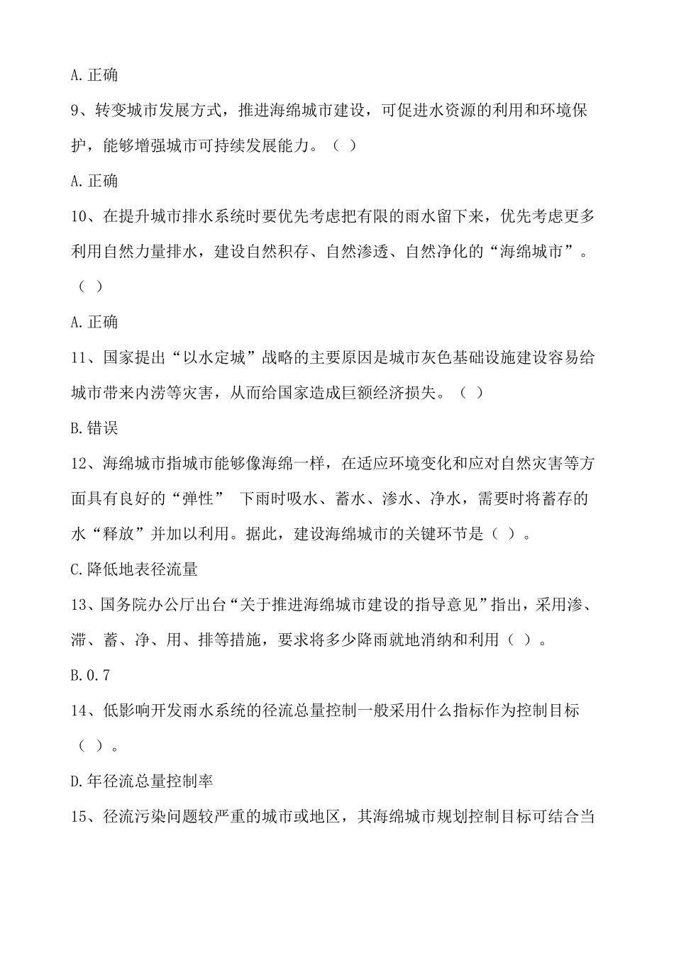 二级建造师继续教育海绵城建设工程习题及答案_第2页