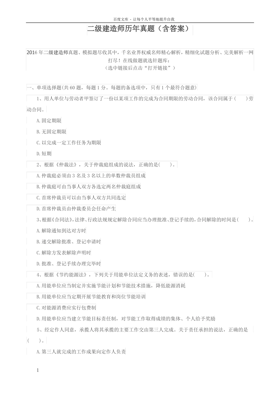 二级建造师历年真题含答案_第1页