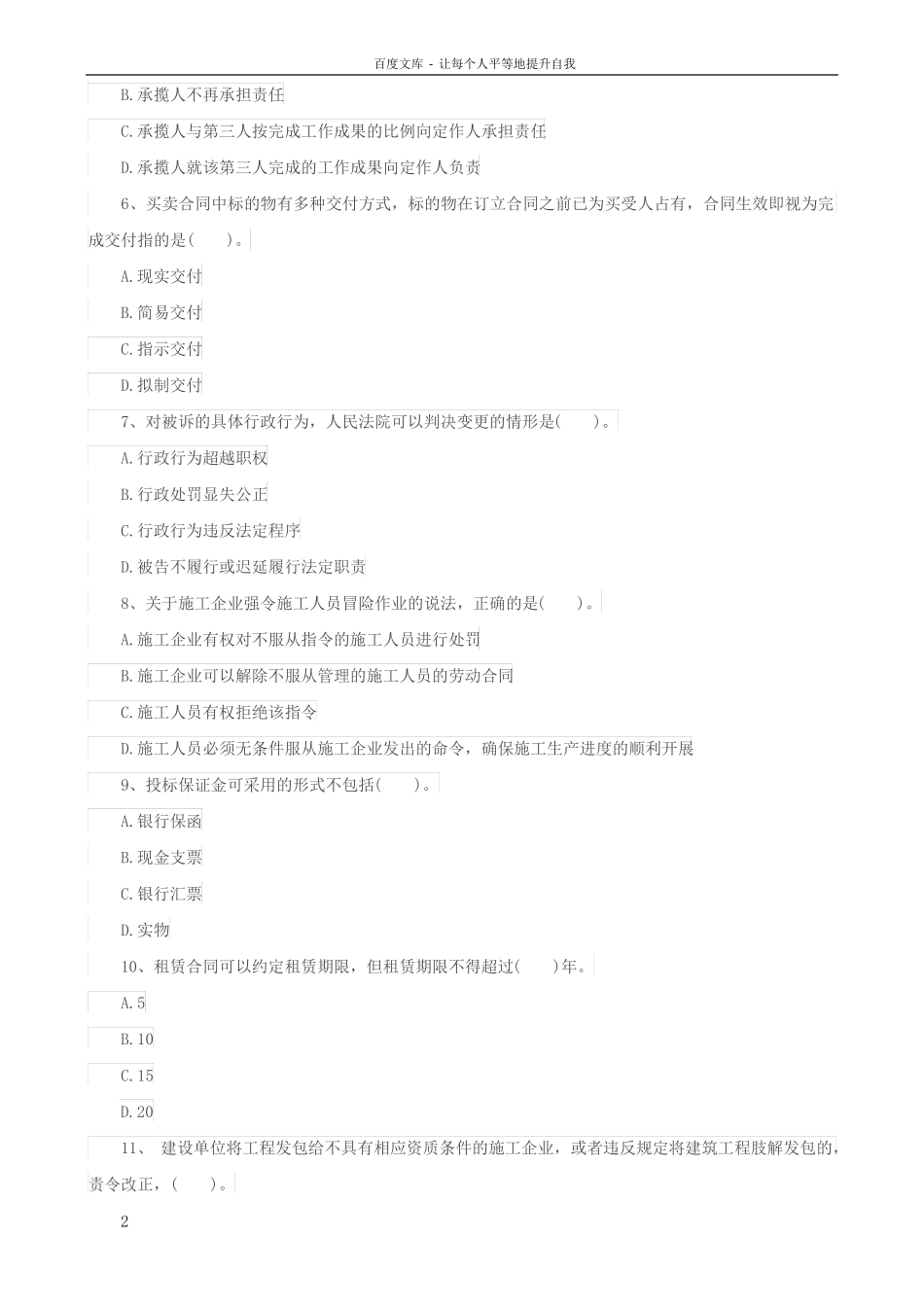 二级建造师历年真题含答案_第2页