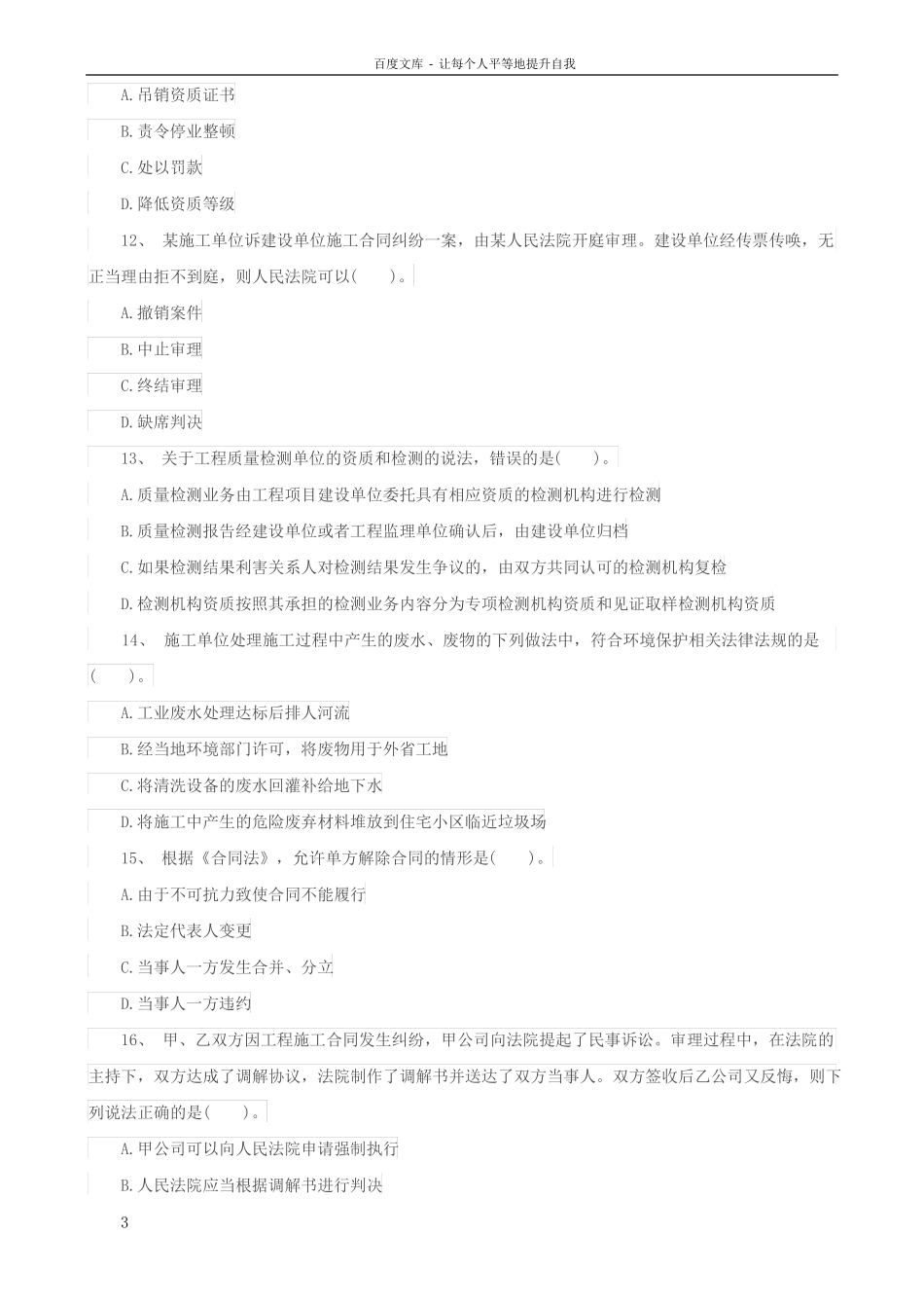 二级建造师历年真题含答案_第3页