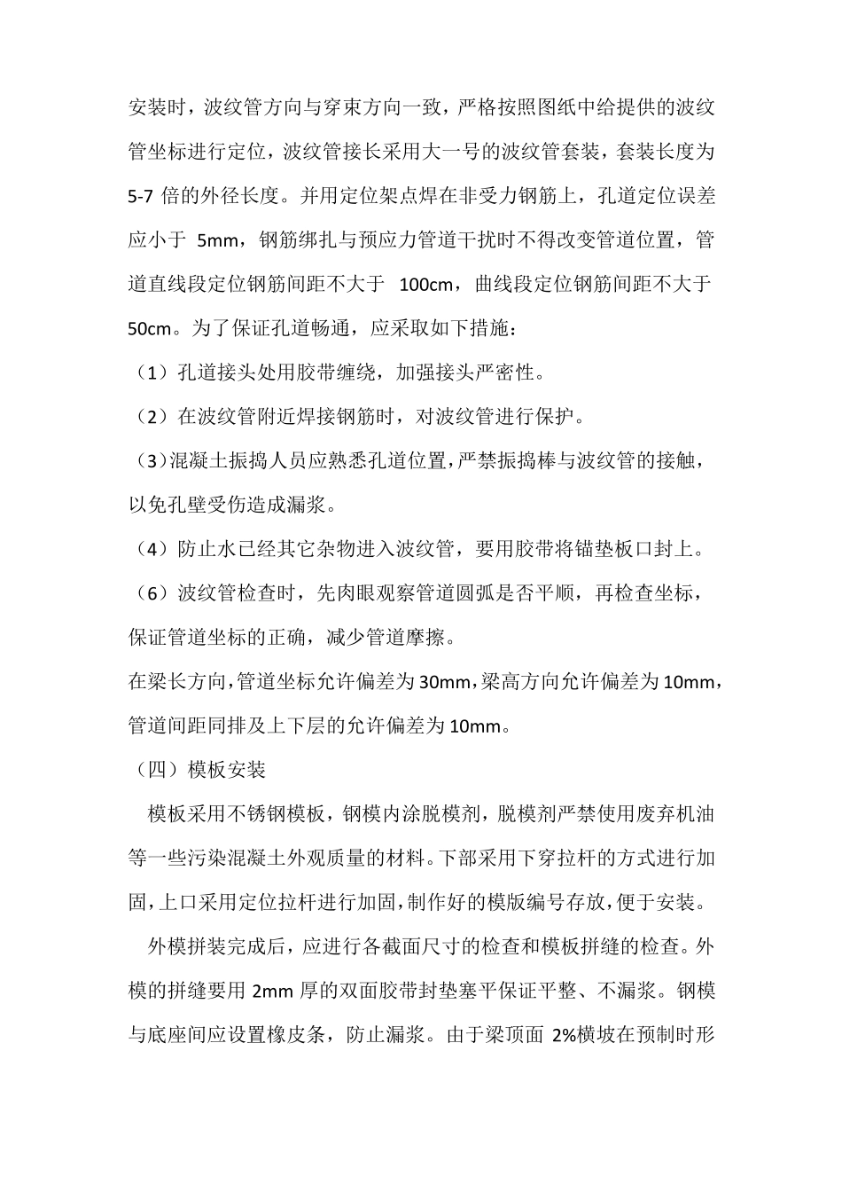 二级技术交底_第3页