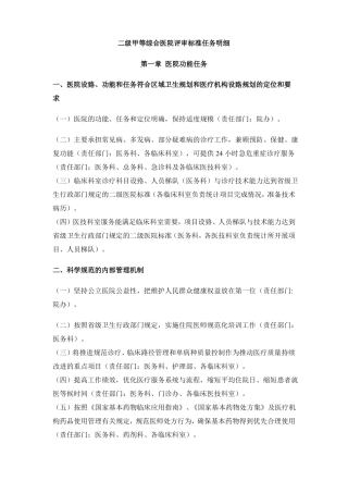 二级甲等综合医院评审标准任务明细