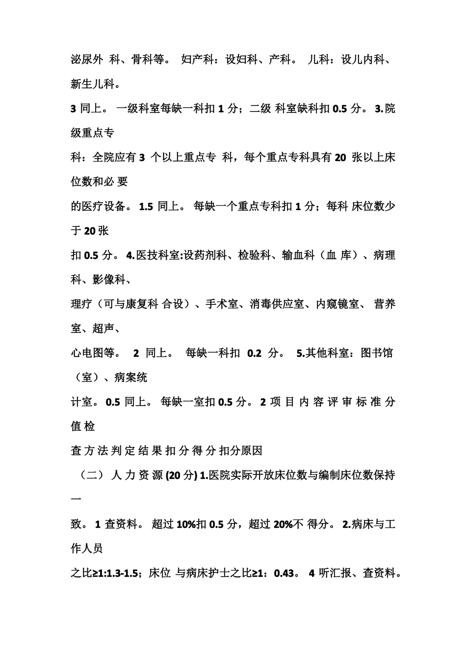 二级综合医院评审标准2018_第2页