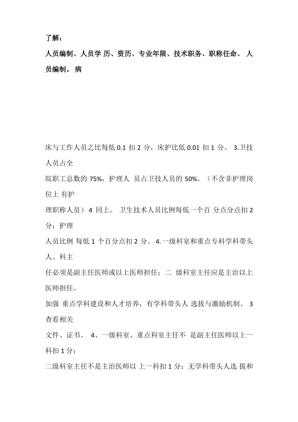 二级综合医院评审标准2018_第3页