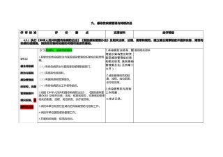 二级综合医院评审标准实施感染性疾病管理支撑