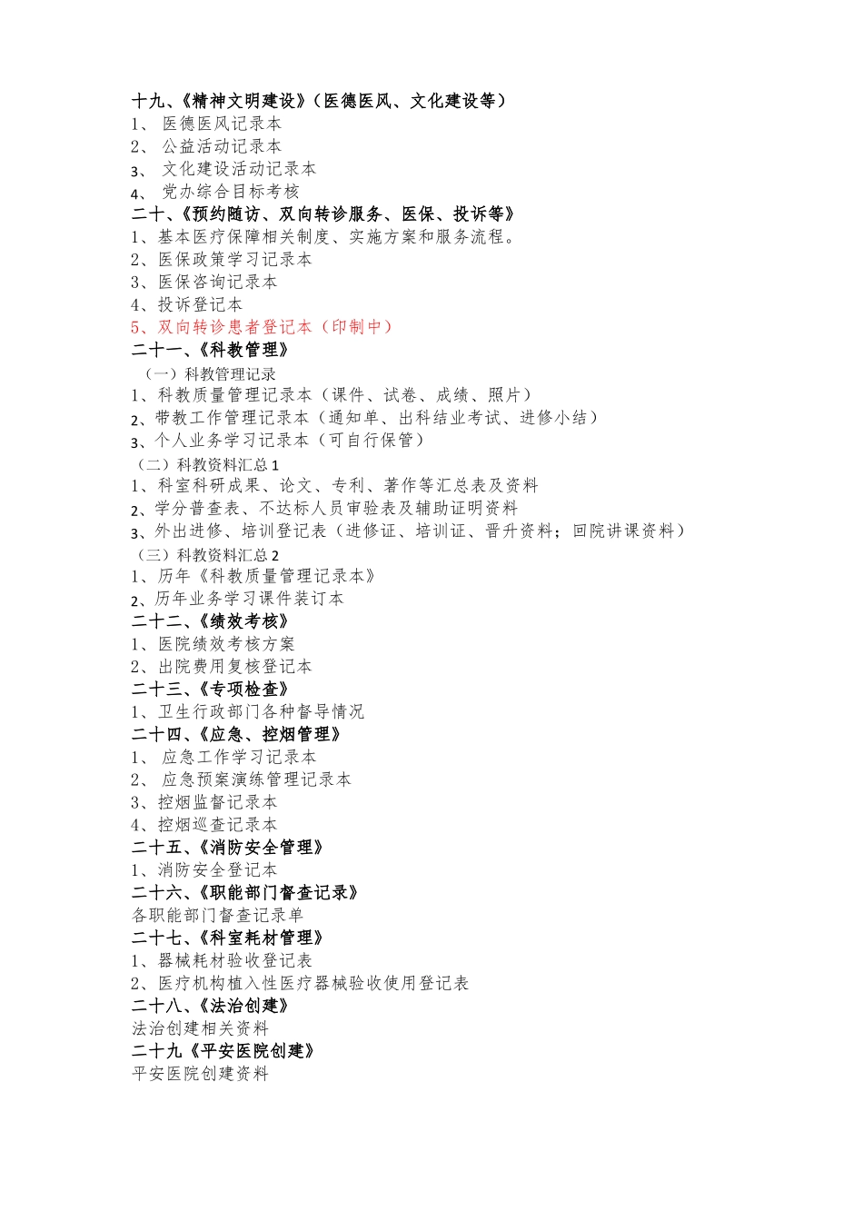 二级综合医院评审资料盒目录_第3页