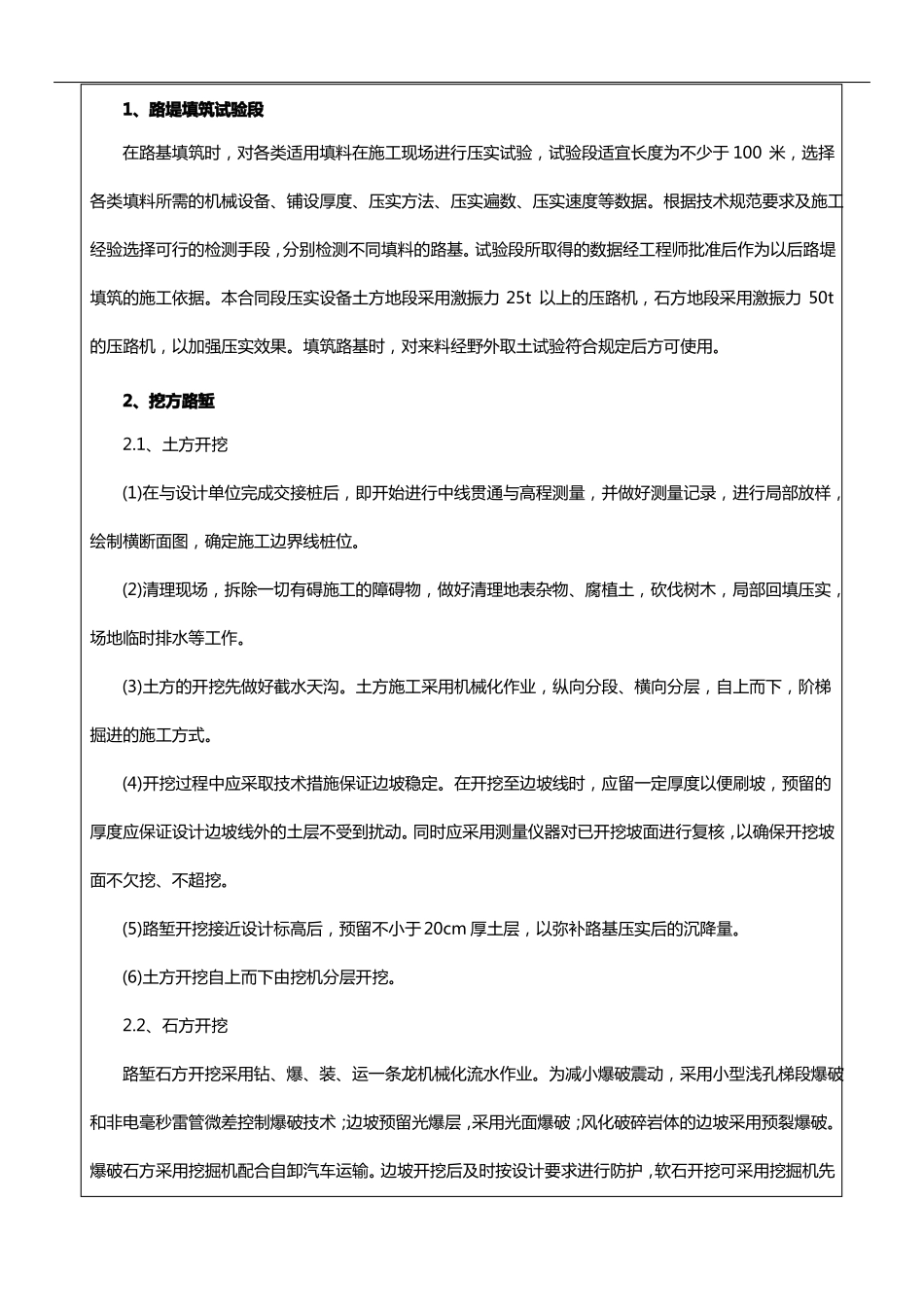 二级路基工程施工技术交底_第2页