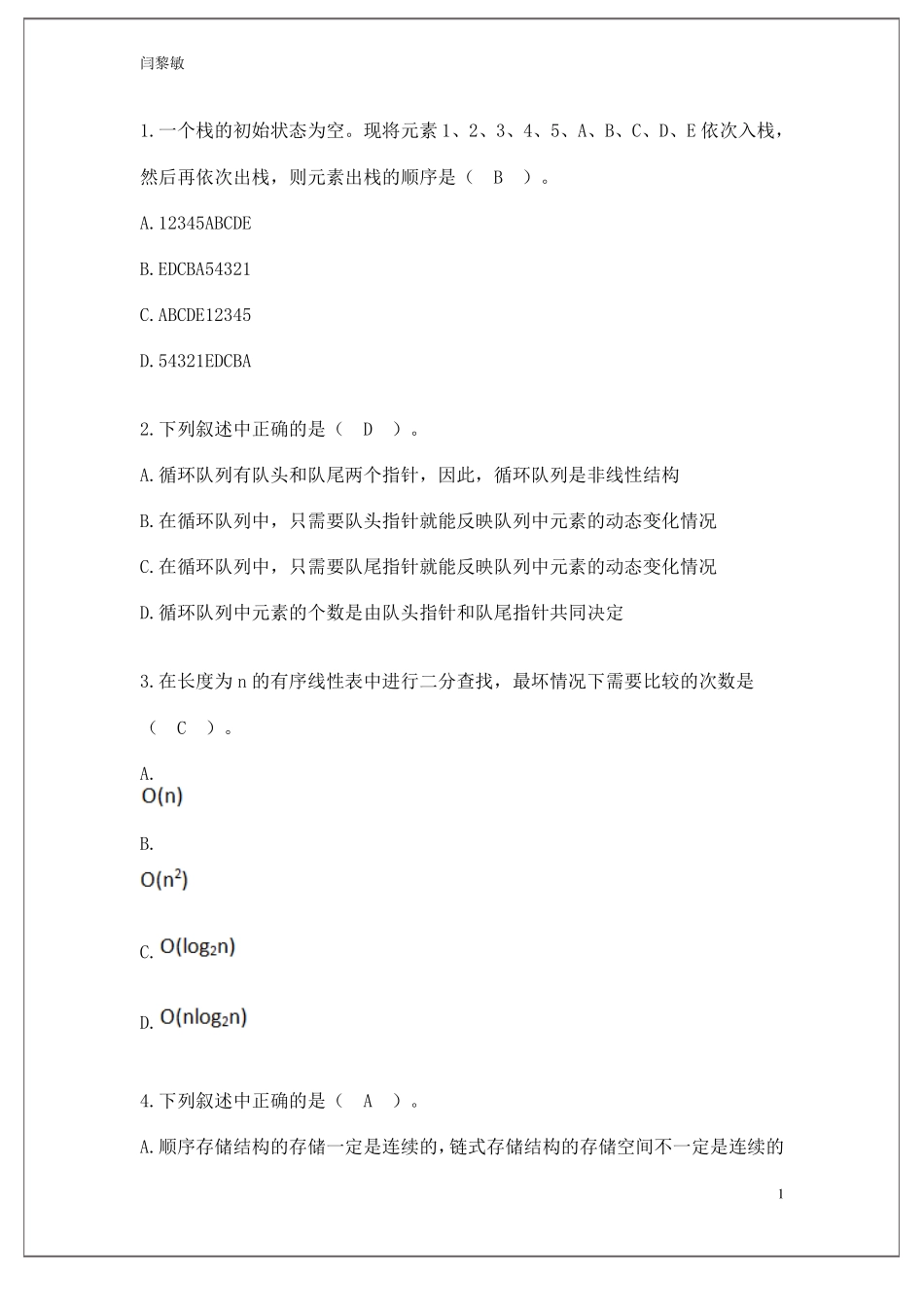 二级计算机选择题_第1页