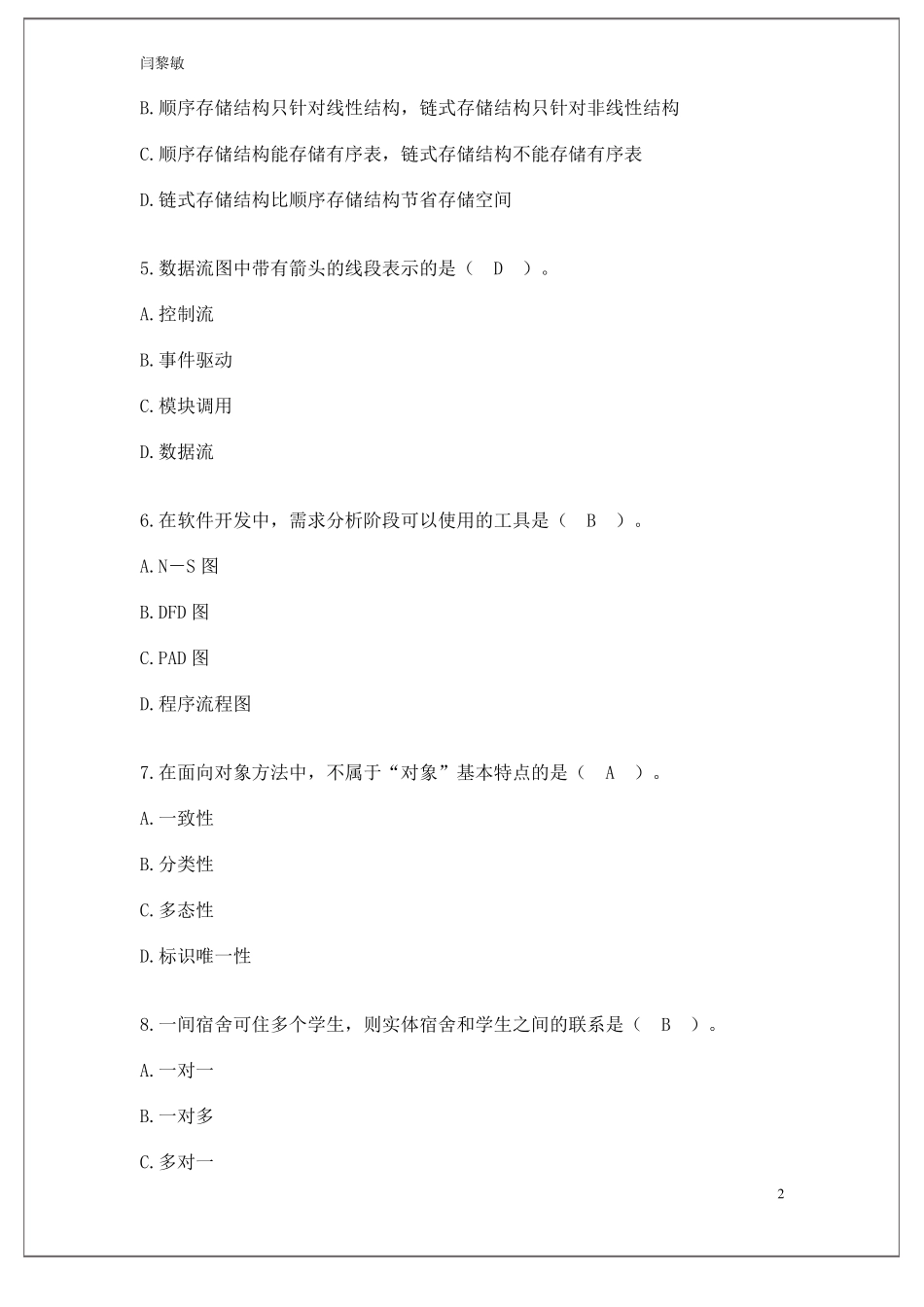 二级计算机选择题_第2页