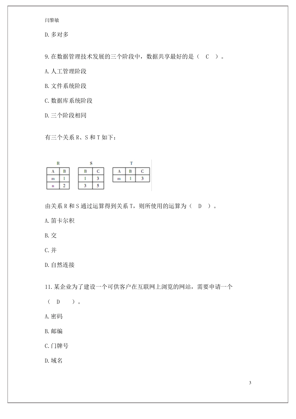 二级计算机选择题_第3页