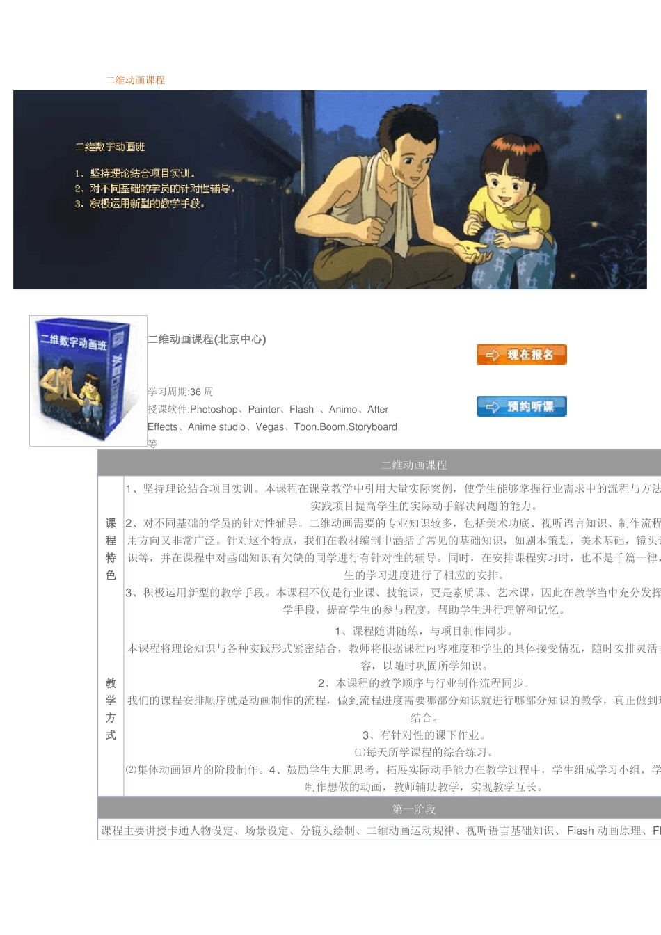 二维动画课程_第1页
