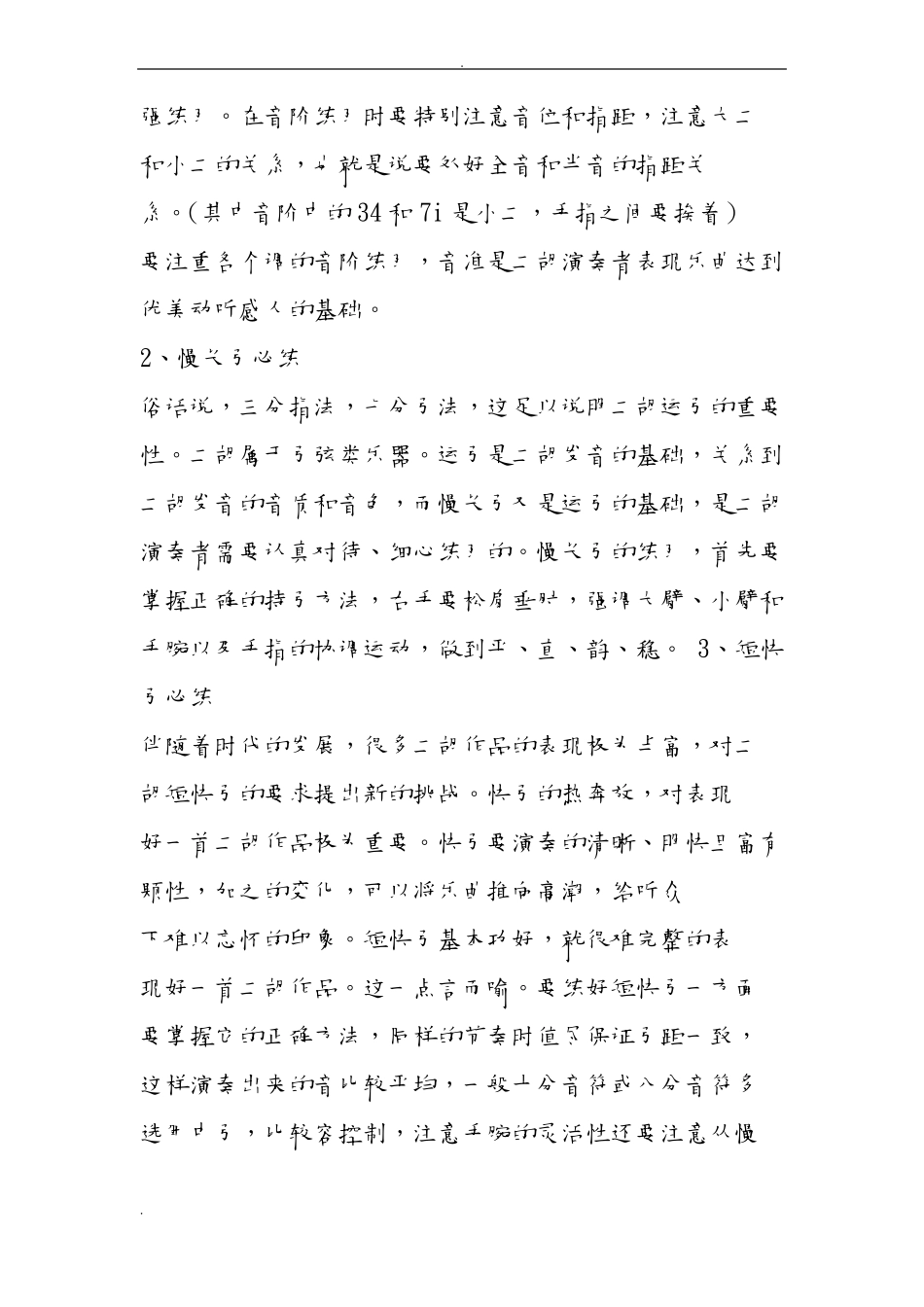 二胡基本功每日练习重点_第2页