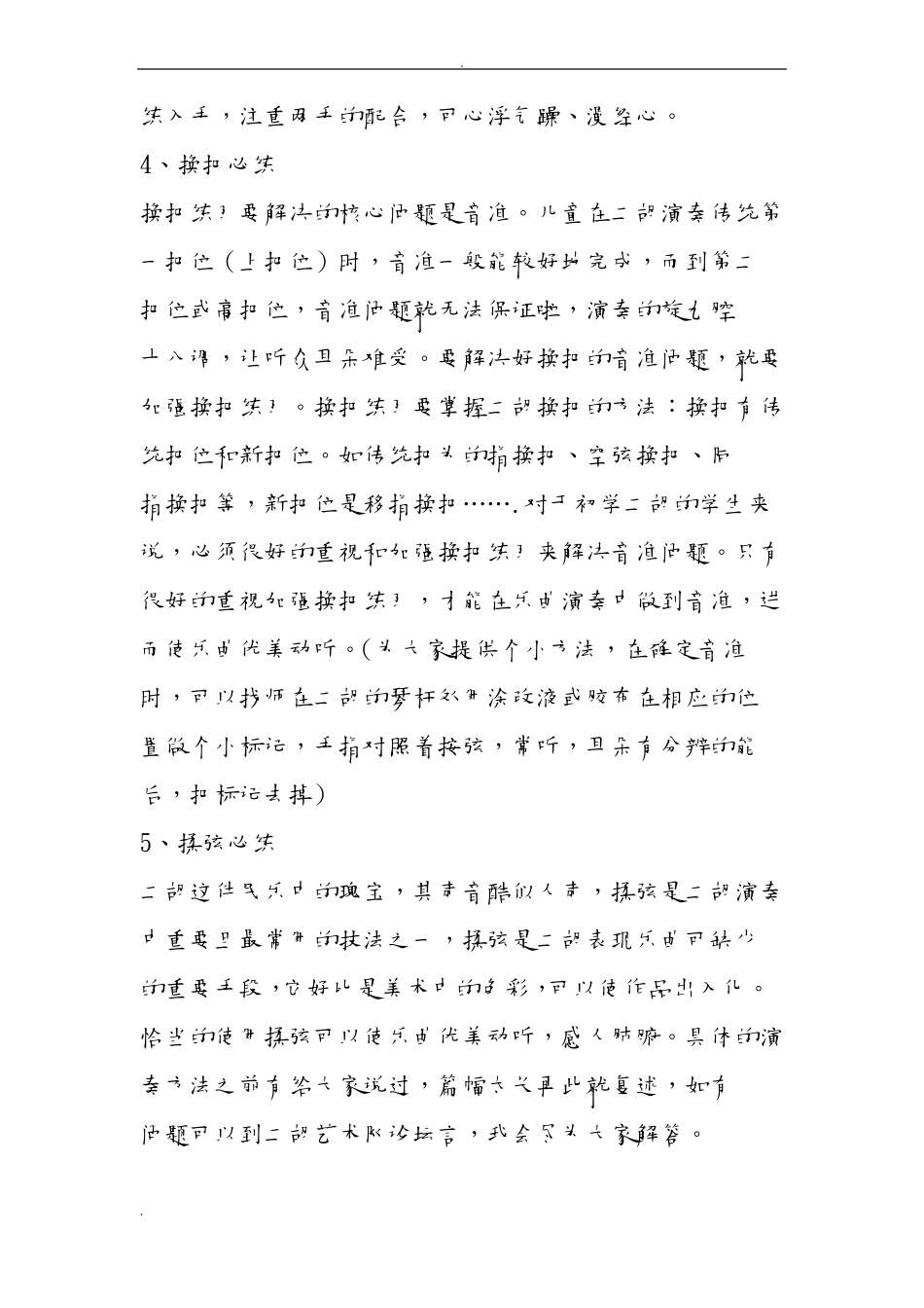 二胡基本功每日练习重点_第3页