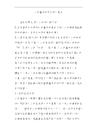 二胡基本功每日练习重点