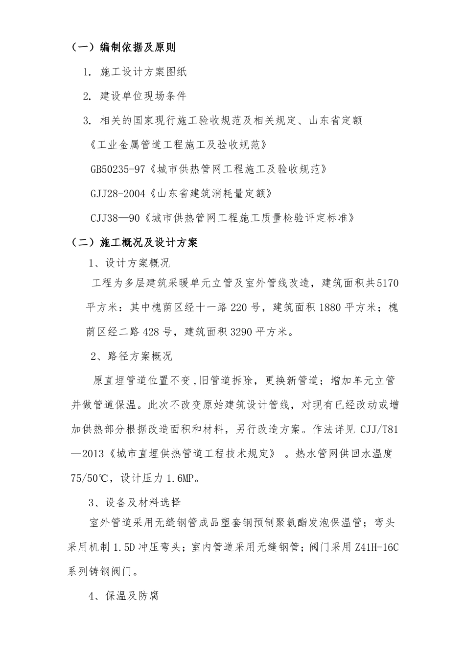 二网改造施工方案_第2页