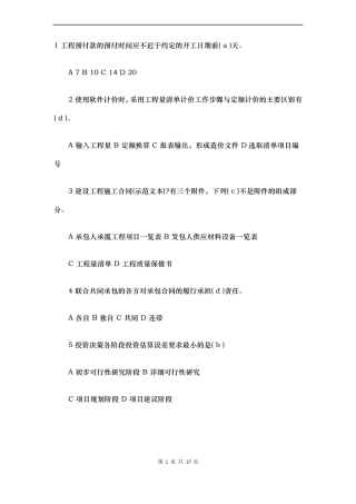 二级造价工程师模拟测试题