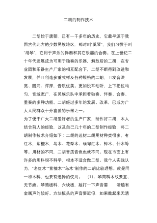 二胡的制作技术