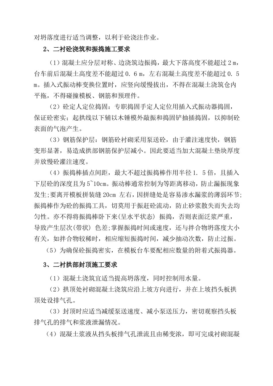 二衬外观质量缺陷预防及处理措施_第2页